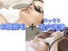 《1周年記念》【初回限定毛穴洗浄付き】美肌光顔脱毛¥7,700→¥5,900