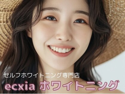 エクシア ホワイトニング 伊勢崎店の写真