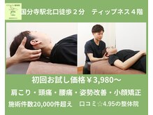 リファイン整体院 国分寺店