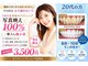 ホワイトニングショップ 山科店の写真