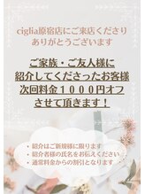 チッリア 原宿店(ciglia)/ご紹介キャンペーン