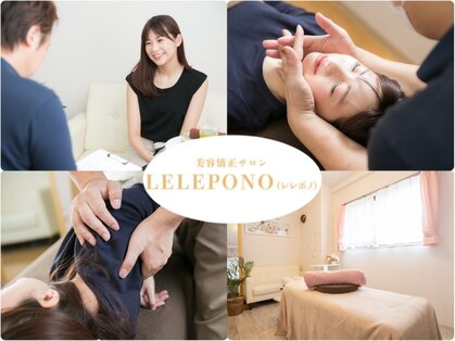 美容矯正サロン レレポノ(LELEPONO)の写真