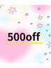 12月3日まで期間限定☆6000円以上のメニューを全メニュー500円OFF☆