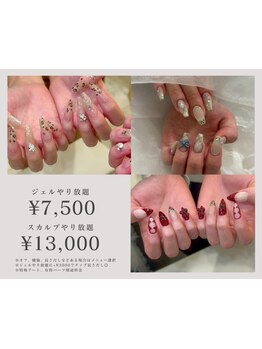 つけ放題メニューのあるサロン