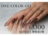 【200色以上！】ワンカラー ２色までOK（甘皮ケア付き)¥3300
