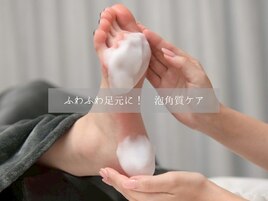 大人気！泡角質ケア