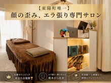 エモシオン トウキョウ(EMOTION TOKYO)の雰囲気（美容鍼・小顔矯正特化、腰痛、整体も可。【腰痛×整体】）