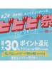 【ビビビ祭クーポン】ハンド美爪ワンカラー&フットワンカラー¥11490~
