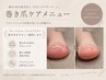 【7月来店限定】6600円→5800円2本巻き爪ケア付き！フットクリアネイル