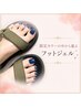 【今だけ】限定カラーから選ぶフットジェル☆ ¥6600→¥6000 ※アートなし