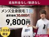 【メンズ全身脱毛】毛質・出力を見極めてしっかり減らす★ヒゲorVIO脱毛込み