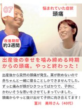 やなぎ整体院 大井町店/産後の頭痛からの解放！