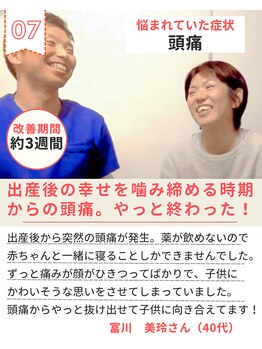 やなぎ整体院 大井町店/産後の頭痛からの解放！
