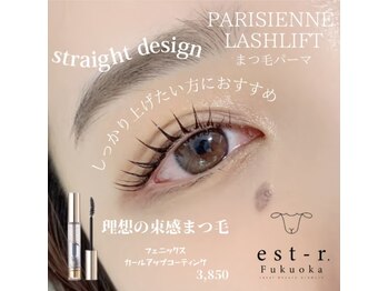 エストアール 筑紫口本店(est-r.)/#パリジェンヌ▽ストレート