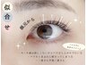 再来¥7700【根元立ち上げ☆30種類ロッド】似合わせまつげパーマ♪(上)