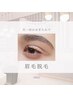 ★NEW★脱毛【眉毛・お鼻・口元】から選べる１部位+パック¥1,100