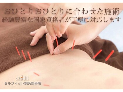 セルフィット鍼灸整骨院の写真