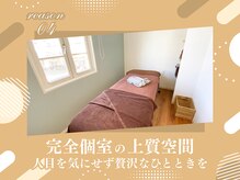 フルブルーム ヘッドスパ 東林間(fullbloom)/fullblooomが選ばれる理由4