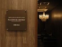 プラチナムアロマ 新横浜店(PLATINUM AROMA)/関東2店舗目が新横浜にオープン
