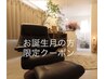 【12月お誕生月の方限定】眼精疲労・ストレス・首肩こりに60分￥6600→¥5800