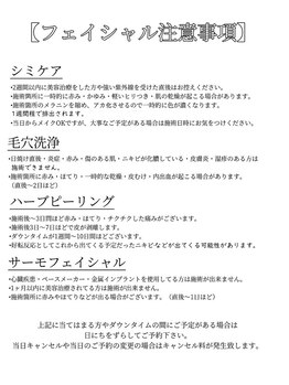 リラ(RILA)/【フェイシャル】予約前確認事項