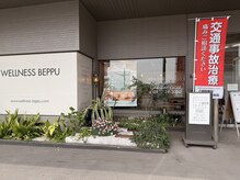 ウェルネス ベップ(BEPPU)の雰囲気（個室完備で各部屋にはナノイーイオン発生器も常設）