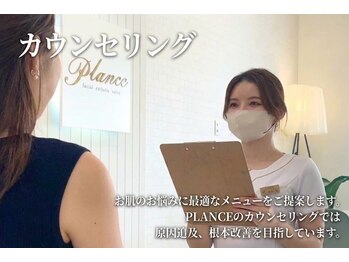 プランス 渋谷(PLANCE)/渋谷エステ/ニキビケア/