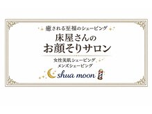 床屋さんのお顔そりサロン shua moon