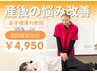 【産後2カ月～OK】腰痛/痩身他 産後骨盤矯正約60分￥7150→¥4950