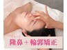 1１回以降の来店のみ【アフター】1回ごと30分 9,900円   /美鼻/隆鼻/小顔
