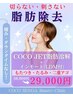 切らない脂肪分解ジェットピール×韓国インモード(LDM付)