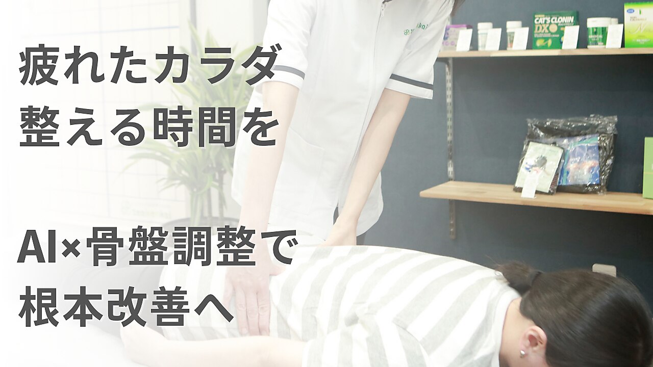 カイロプラクティック901 岡崎北｜ホットペッパービューティー