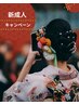 【再来】新成人キャンペーン！《SNS投稿条件》小顔矯正(通常)¥7700→¥4400