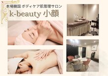 ケービューティー 小顔(K-beauty)