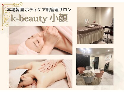 ケービューティー 小顔(K-beauty)の写真