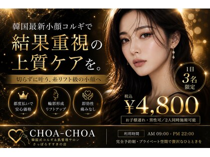 チョアチョア 札幌すすきの店(CHOA-CHOA)の写真