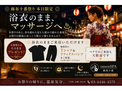 オンセンスパ 麻布十番店(onsenSPA)の写真