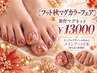 《フット秋マグカラーフェア》 新作マグネット ¥13000