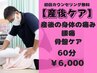 【産後のママさん応援】カウンセリング+産後骨盤補正+ボディケア60分♪¥6,000
