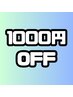 【全コース1000円OFF】小中学生のご両親☆地域貢献【生年月日書類提示】
