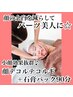 『顔がむくんでる』『老けて見える』『ほうれい線が気になる』がお悩みの90分