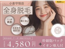 アルゴ 小倉守恒店(ALGO)