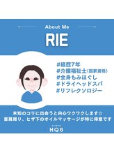 ホグ(HOG) RIE