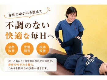 めいてる姿勢整骨院 千林大宮駅前院の写真/ &nbsp;&nbsp;&nbsp;姿勢・骨盤バランスを整え快適な毎日へ
