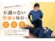 めいてる姿勢整骨院 千林大宮駅前院の写真/ &nbsp;&nbsp;&nbsp;姿勢・骨盤バランスを整え快適な毎日へ
