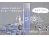 【目元までケアするヒト幹細胞配合】まつ毛がNOBIRUラッシュリフト￥8800