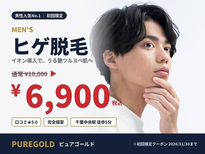 ピュアゴールド(PUREGOLD)の写真