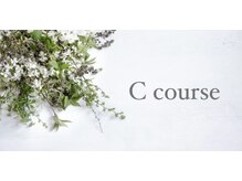 ローヴ(L'aube)/Cコース