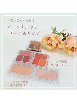 ベルヴェール(Bellevert)/パーソナルカラーコスメ