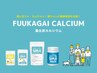 風化貝カルシウムのご相談 ※粒タイプ(450粒)のサンプルプレゼント中♪